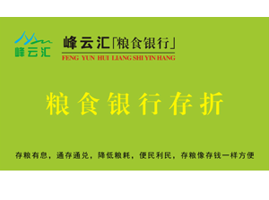 糧食銀行介紹