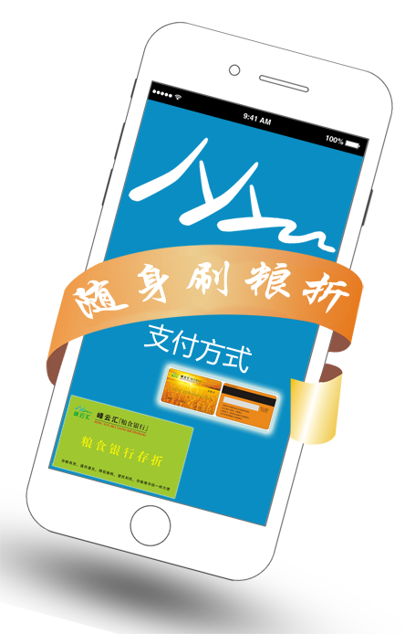 手機POS機-隨身刷糧折.png